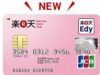 楽天ピンクカードの特典は？男性OK？7000P貰えるキャンペーン中